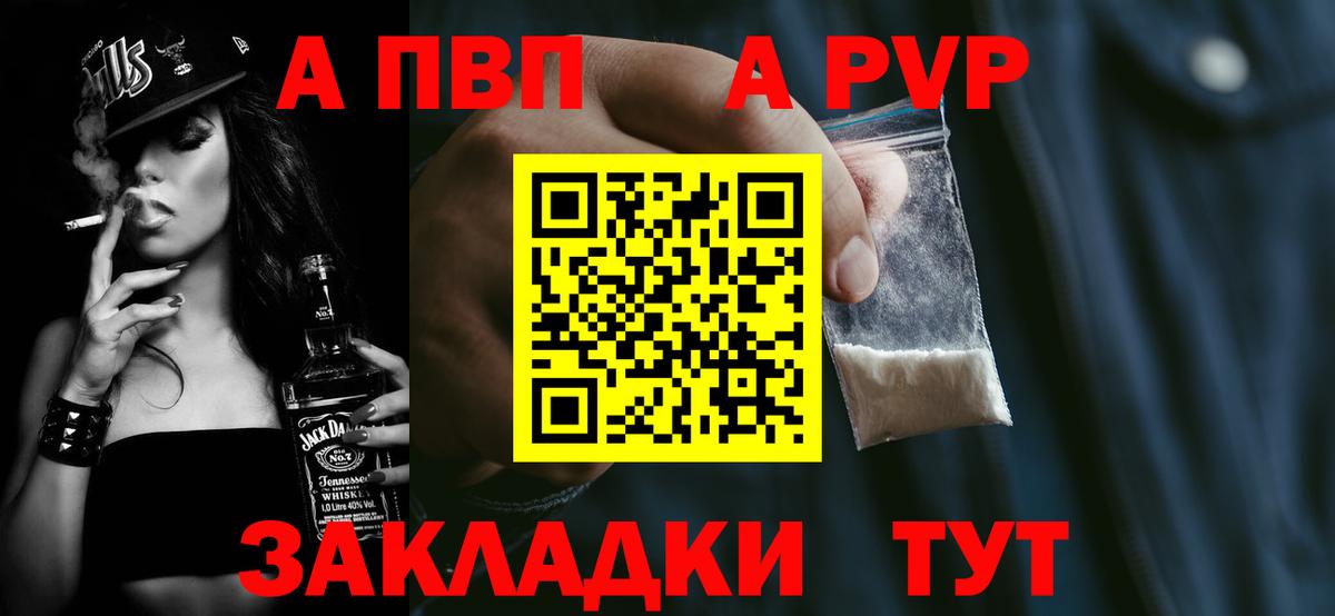 A-PVP Соль Муравленко
