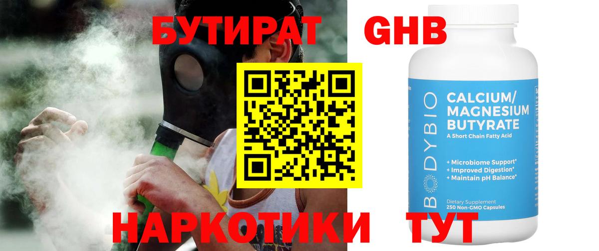Бутират буратино Муравленко