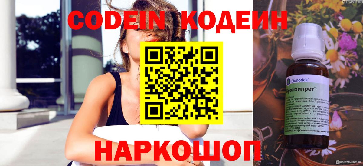 Муравленко  Кодеин напиток Lean (лин)  Кодеин Purple Drank  Вход с VPN 