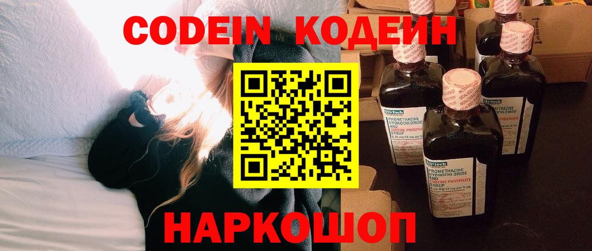 Codein Purple Drank Муравленко